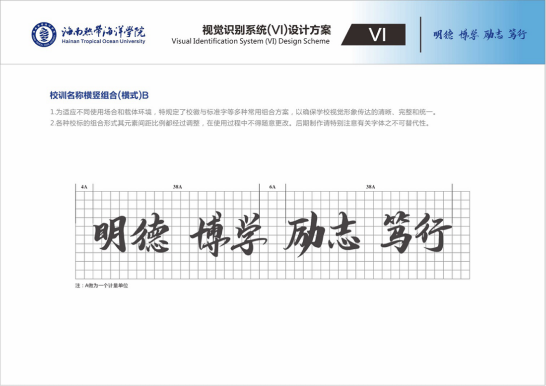 校训规范