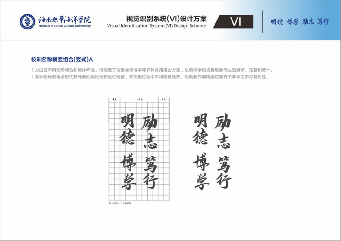 校训规范