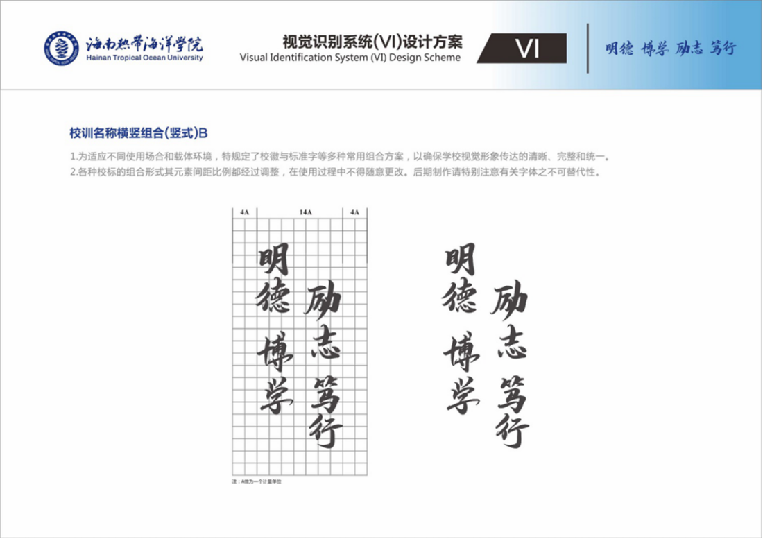 校训规范