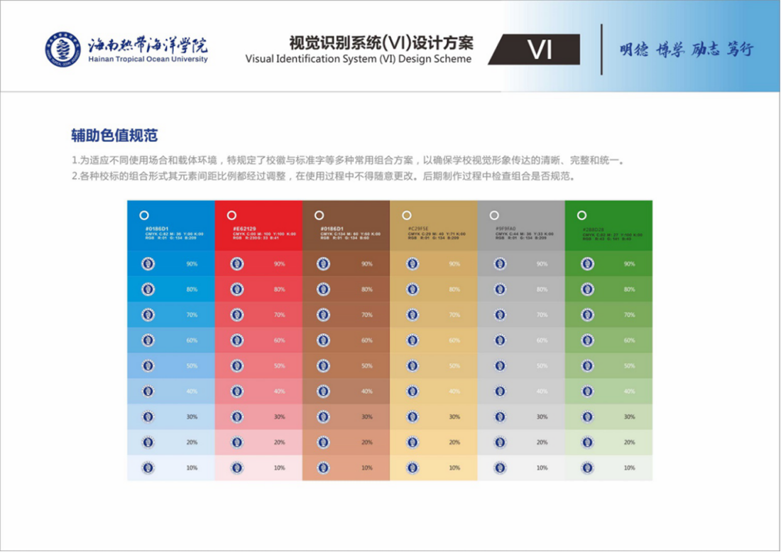 标准色值规范