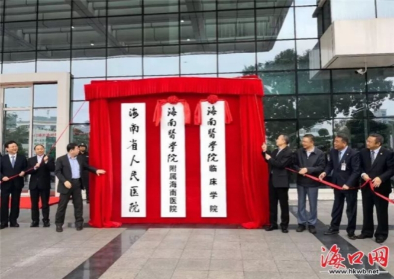 海南省人民医院成建制划归我校成为直属附属海南医院。