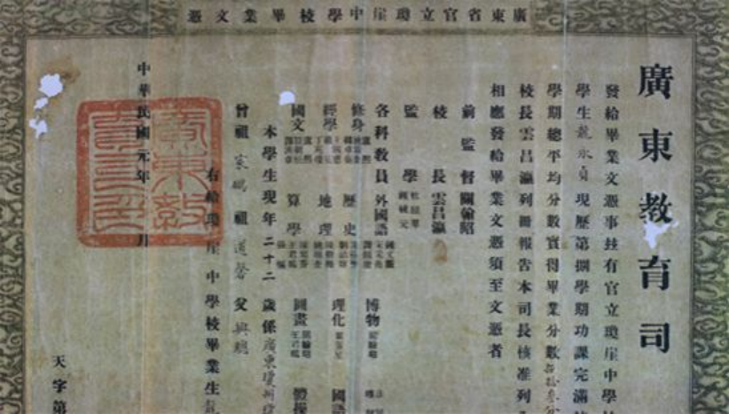 广东省教育司为琼山籍学生龙永贞颁发的毕业证