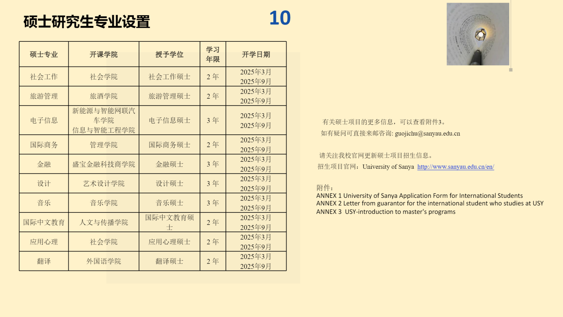 三亚学院2025年国际学生招生手册