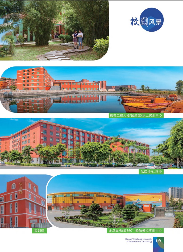 海南科技职业大学－2025年招生简章