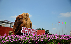 海南职业技术学院