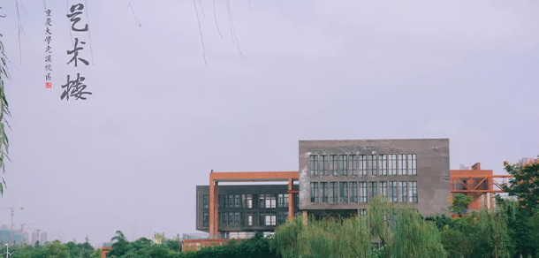 重庆大学 - 最美大学