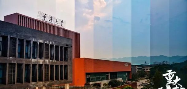 重庆大学 - 最美大学