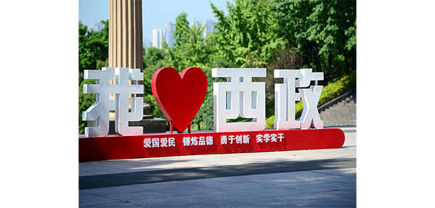 西南政法大学 - 最美大学