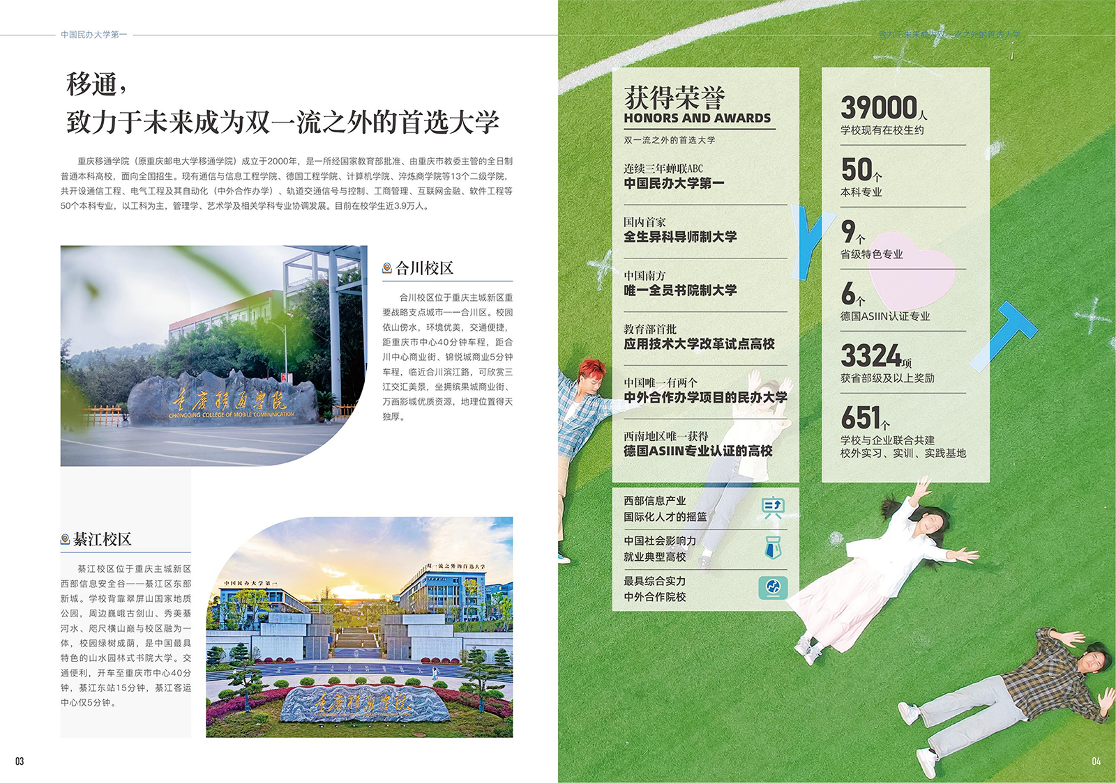 2024年重庆移通学院本科招生简章