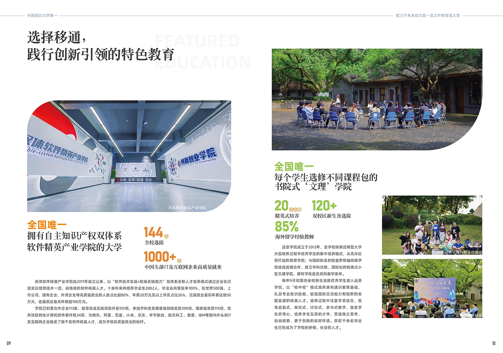 2024年重庆移通学院本科招生简章