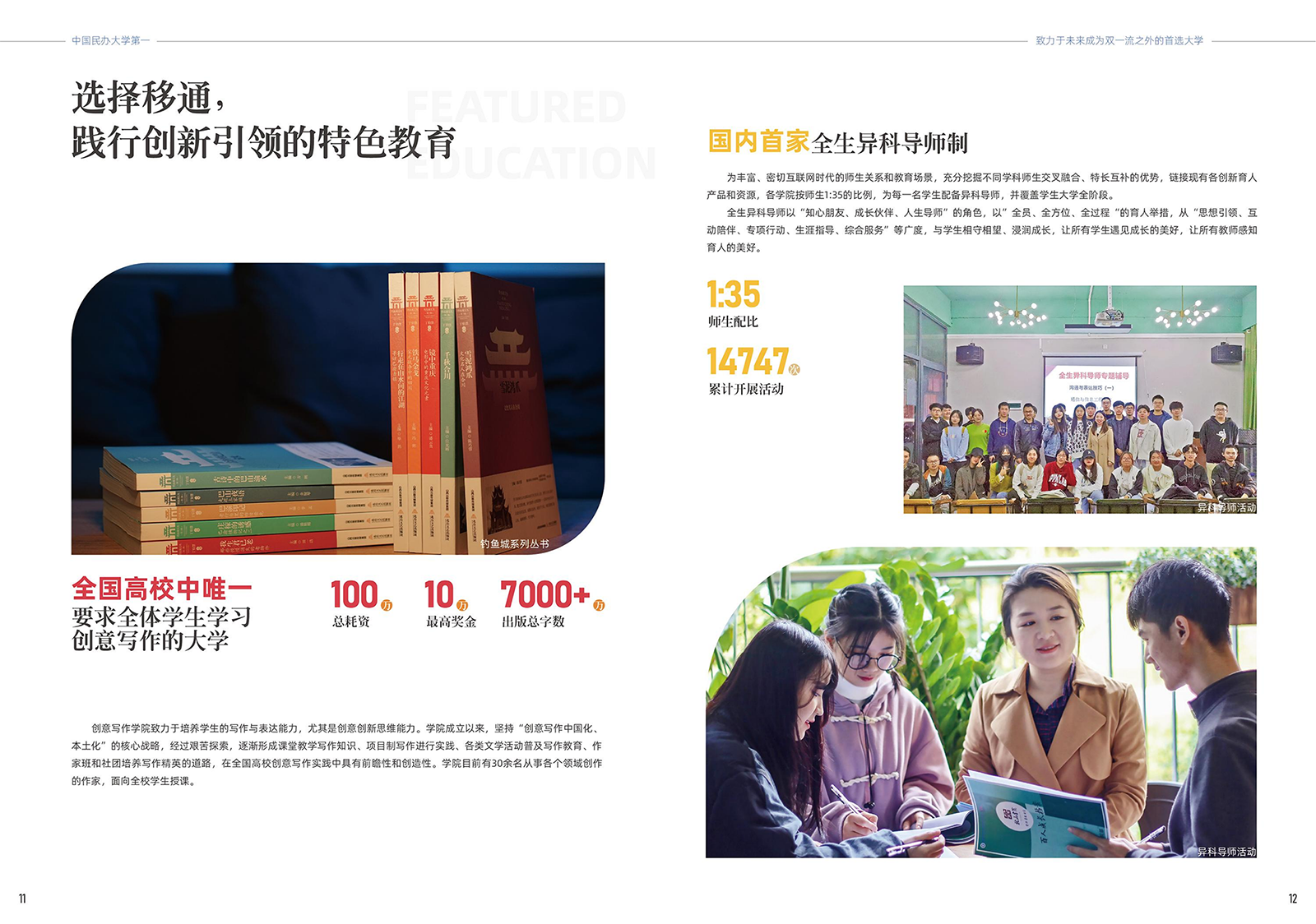 2024年重庆移通学院本科招生简章