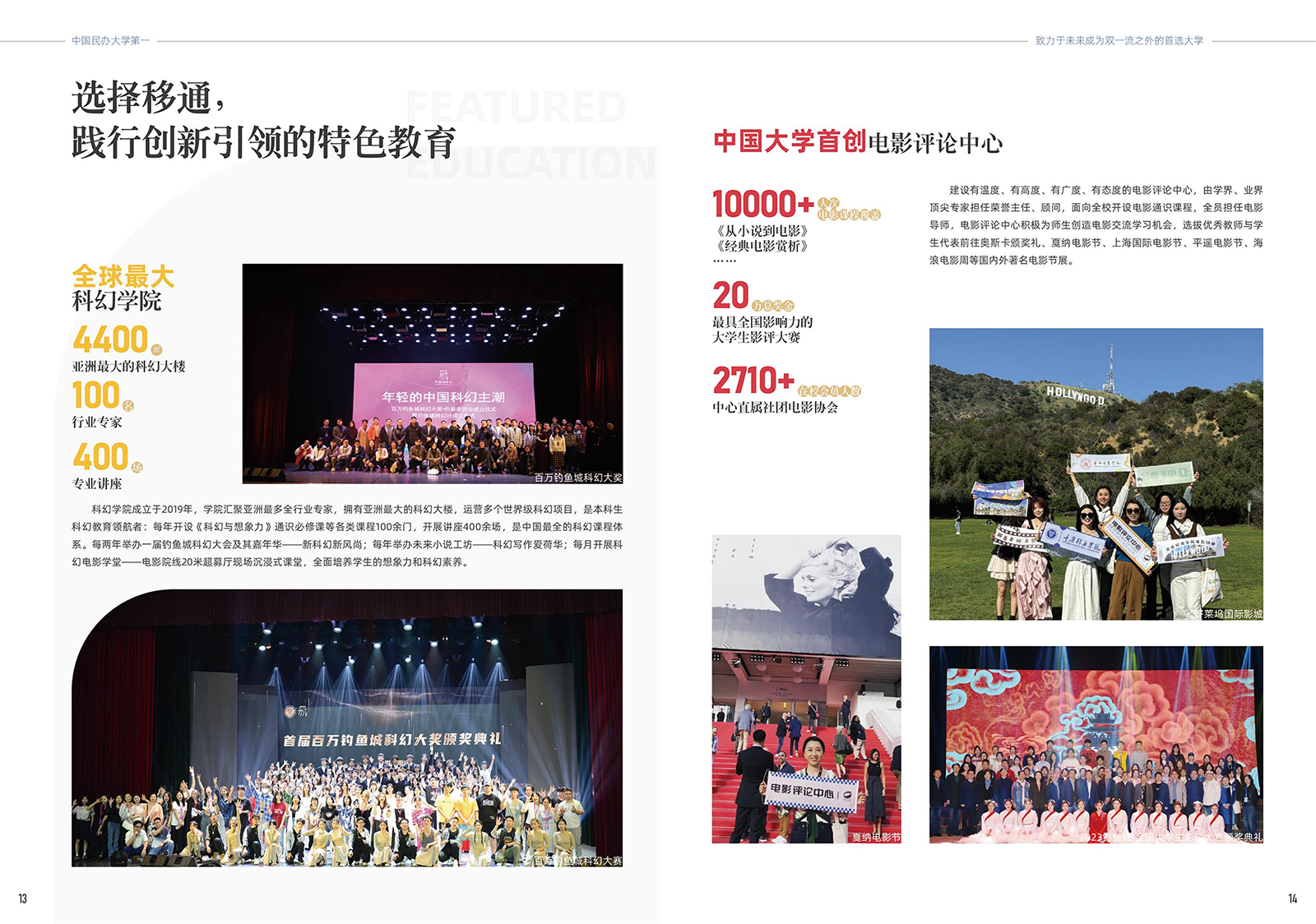 2024年重庆移通学院本科招生简章