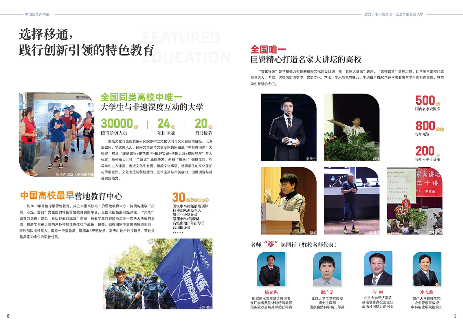 2024年重庆移通学院本科招生简章