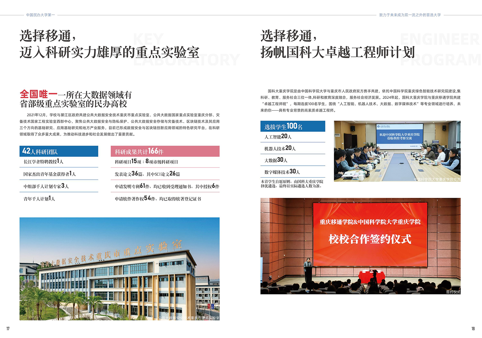 2024年重庆移通学院本科招生简章
