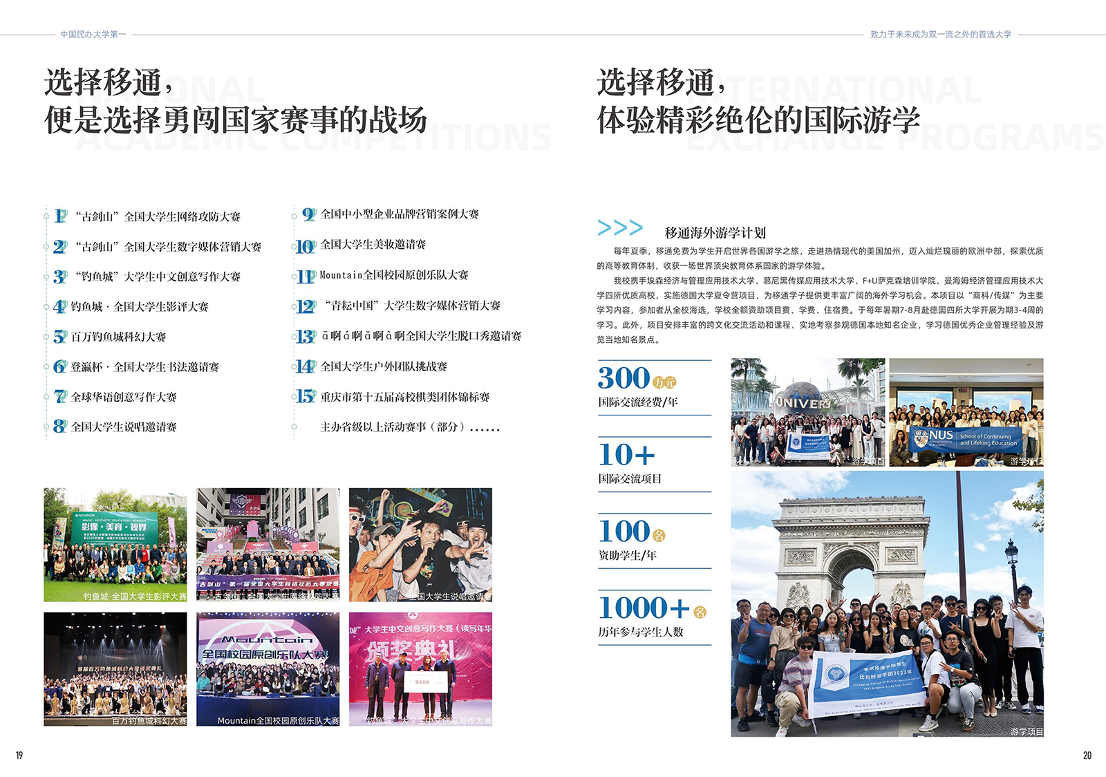 2024年重庆移通学院本科招生简章