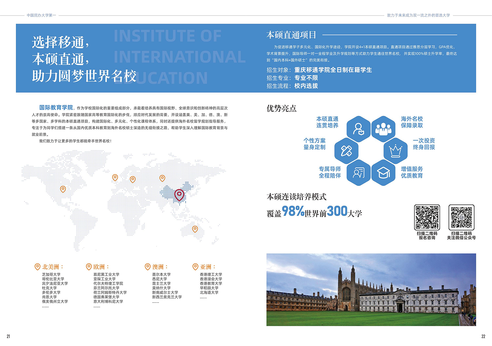 2024年重庆移通学院本科招生简章