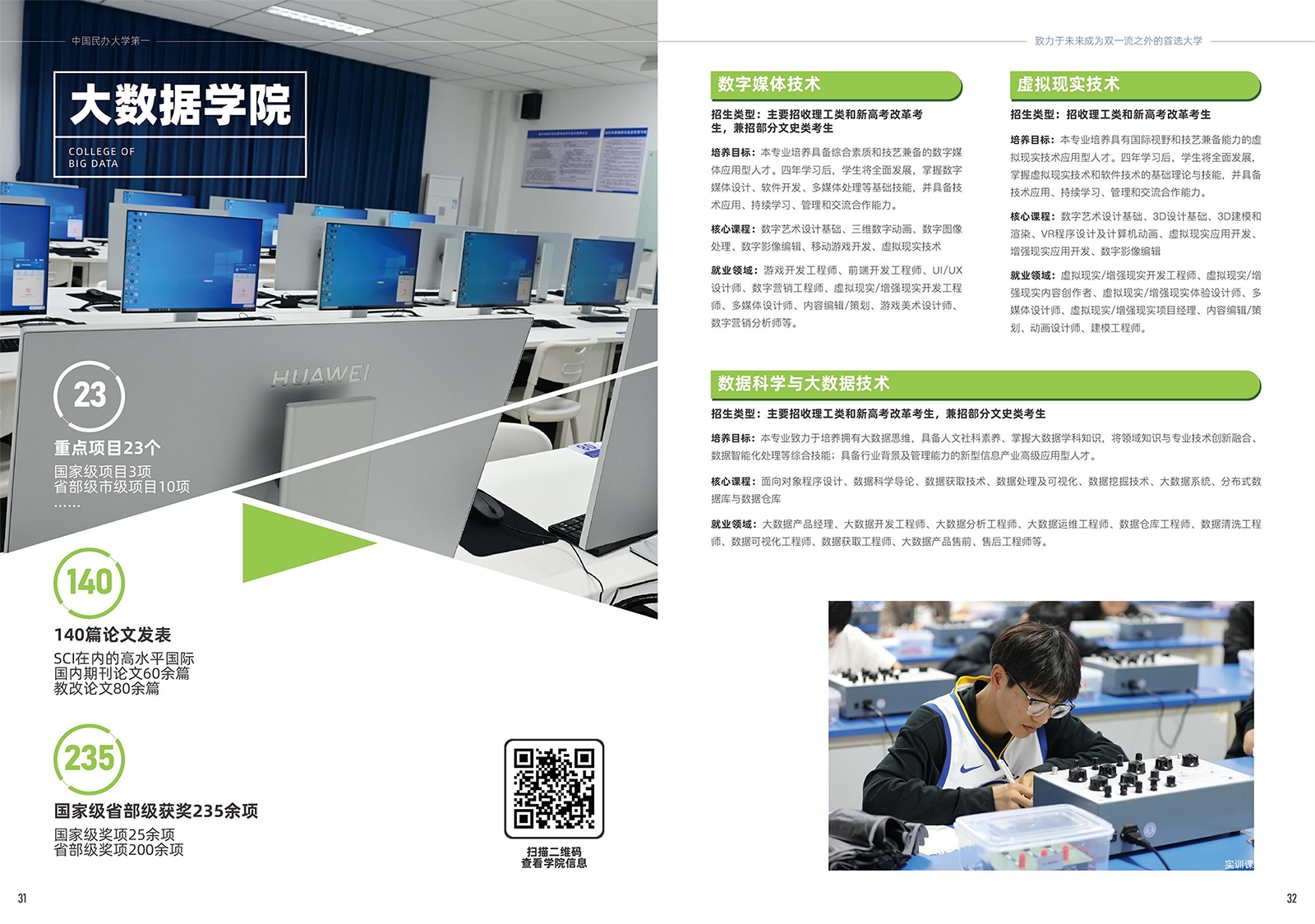 2024年重庆移通学院本科招生简章