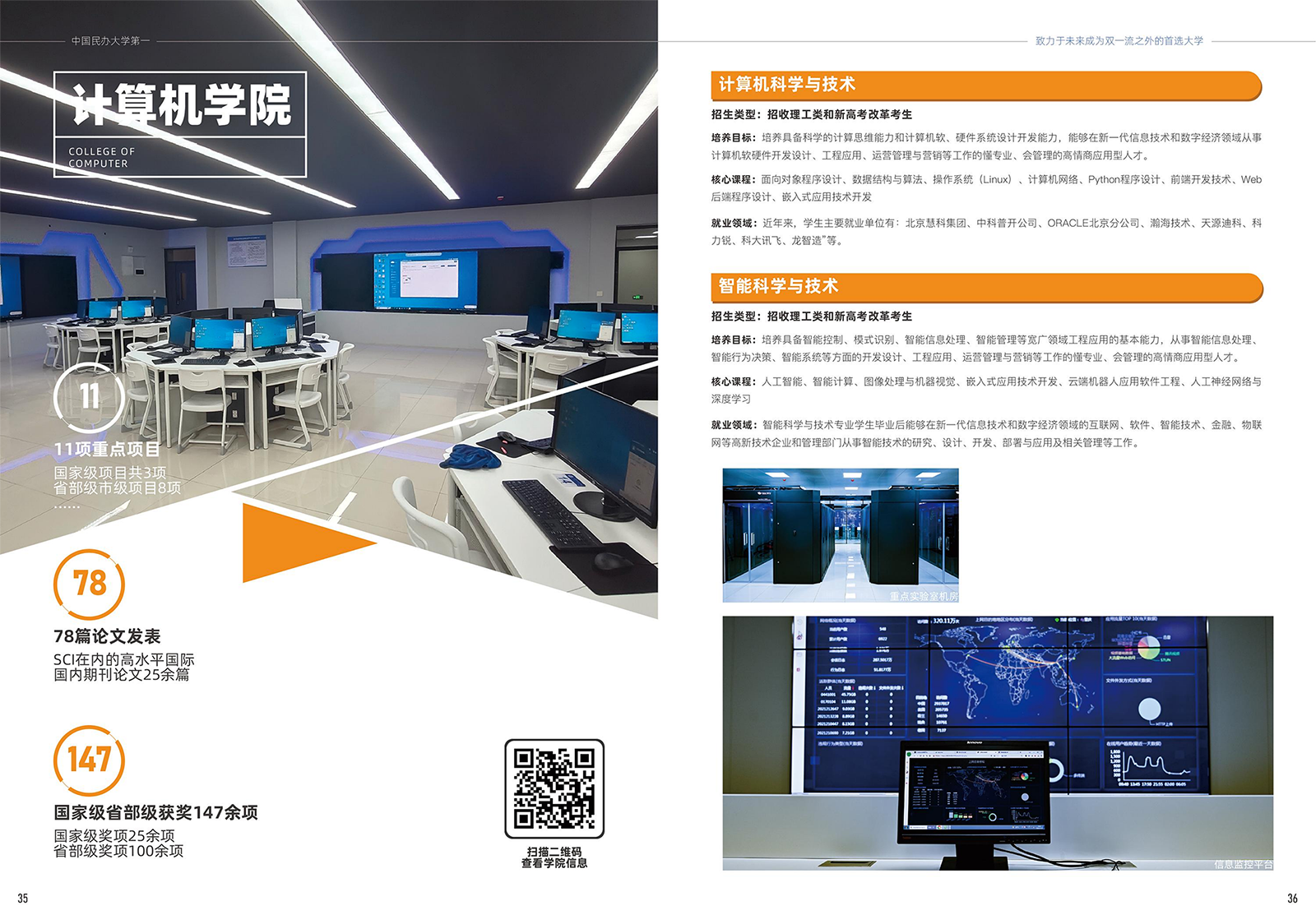 2024年重庆移通学院本科招生简章