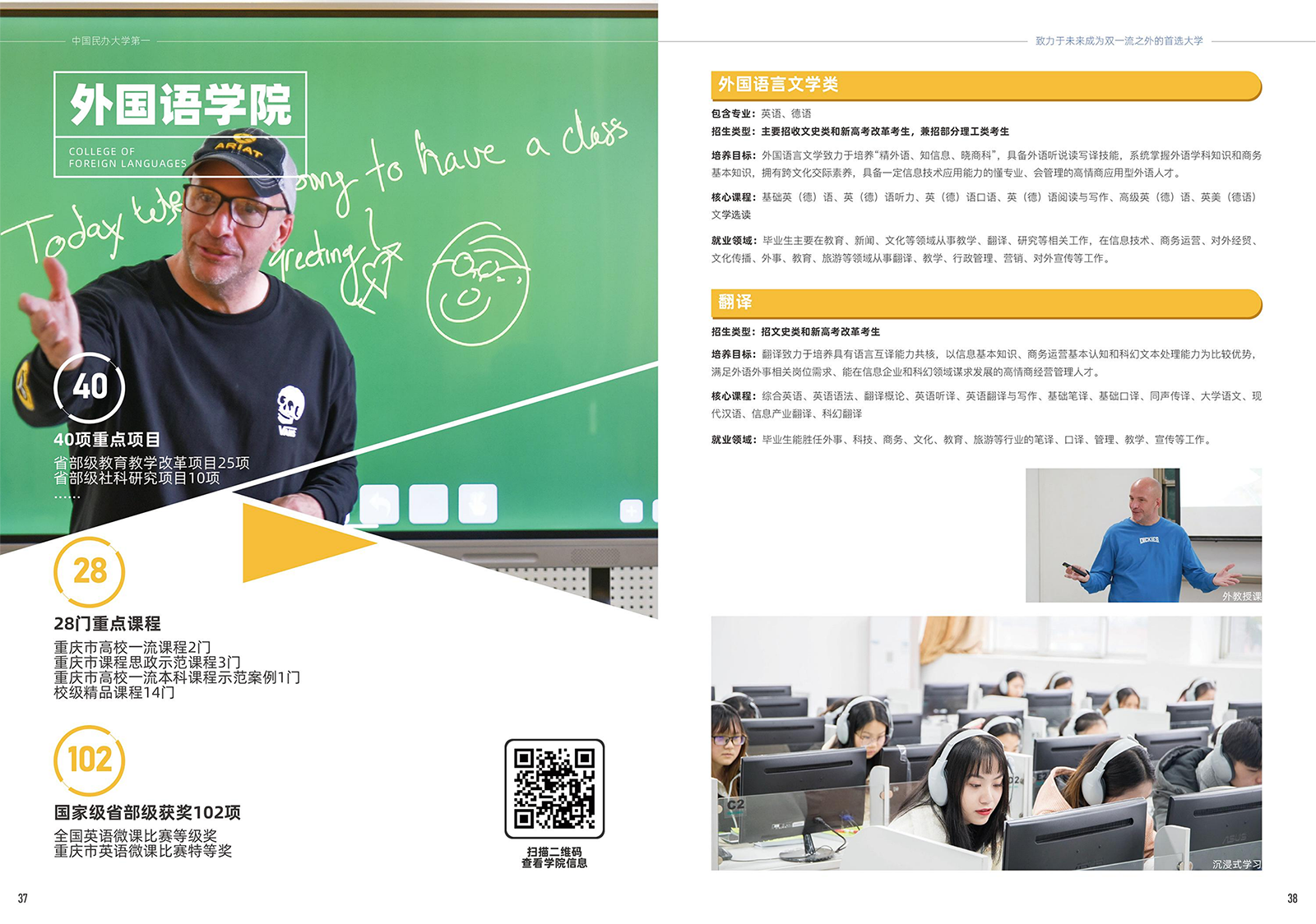 2024年重庆移通学院本科招生简章