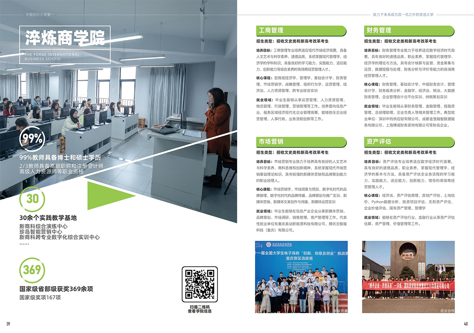 2024年重庆移通学院本科招生简章