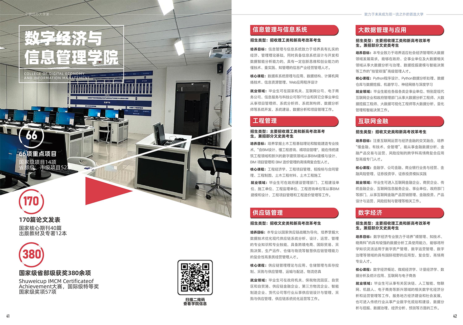 2024年重庆移通学院本科招生简章