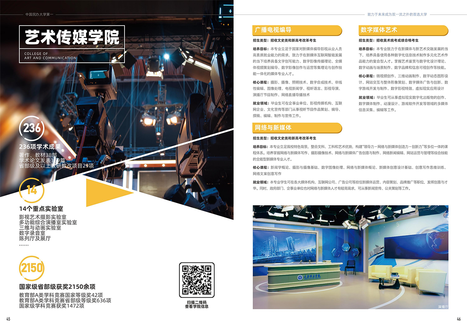 2024年重庆移通学院本科招生简章