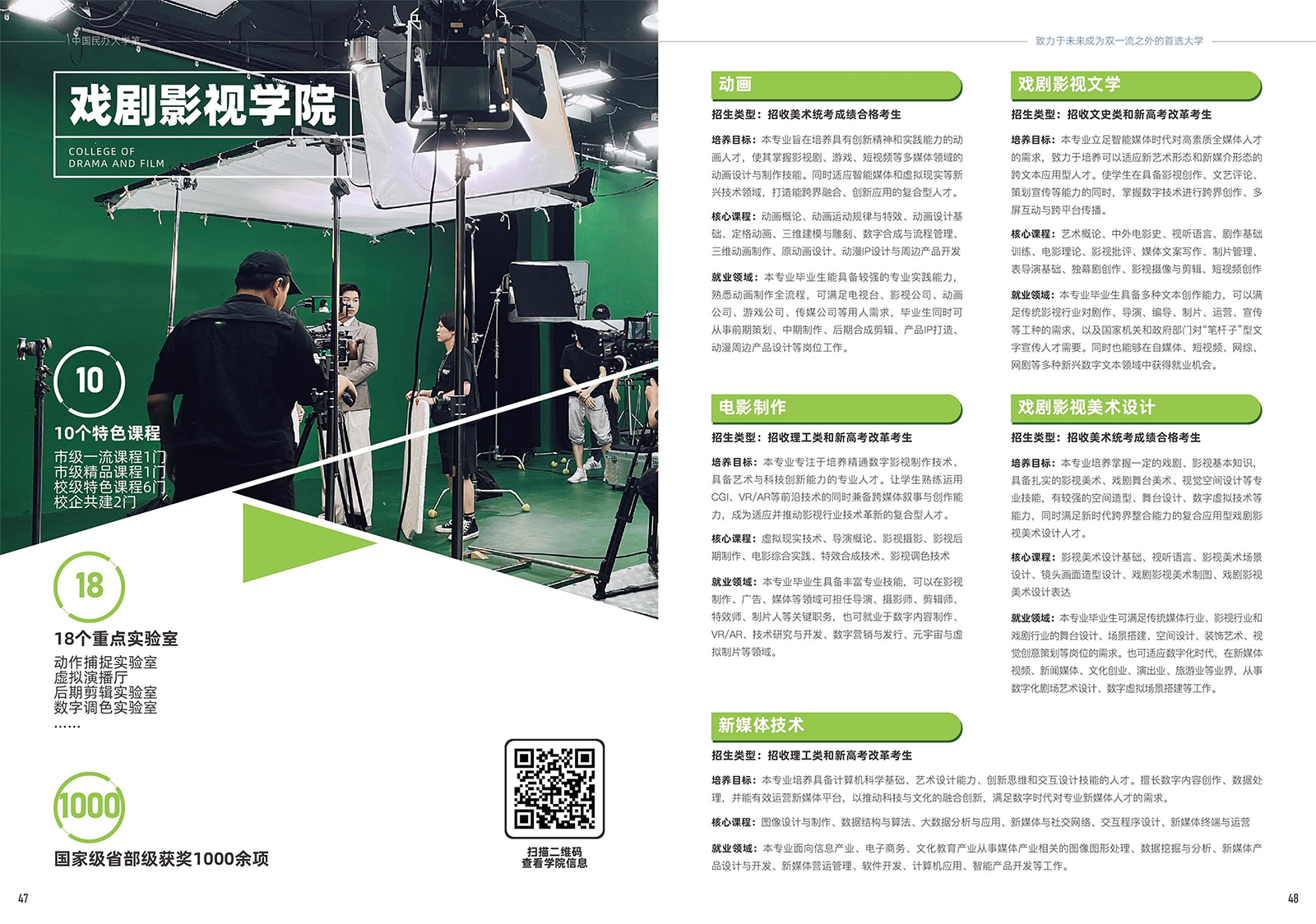 2024年重庆移通学院本科招生简章