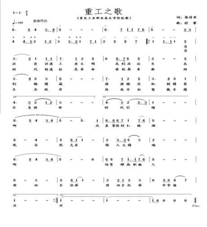 学校校歌