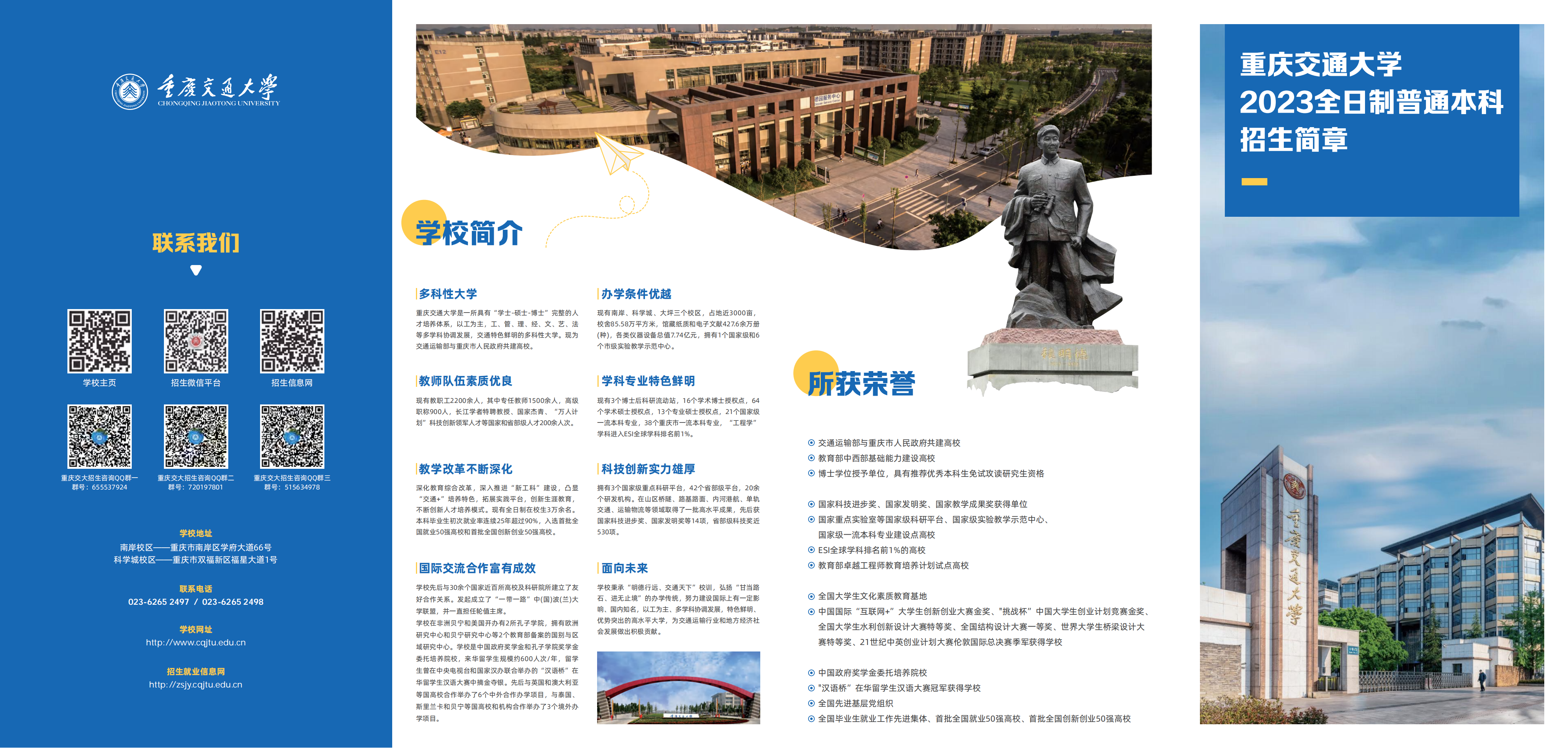 重庆交通大学2023年高考报名最新指南查看