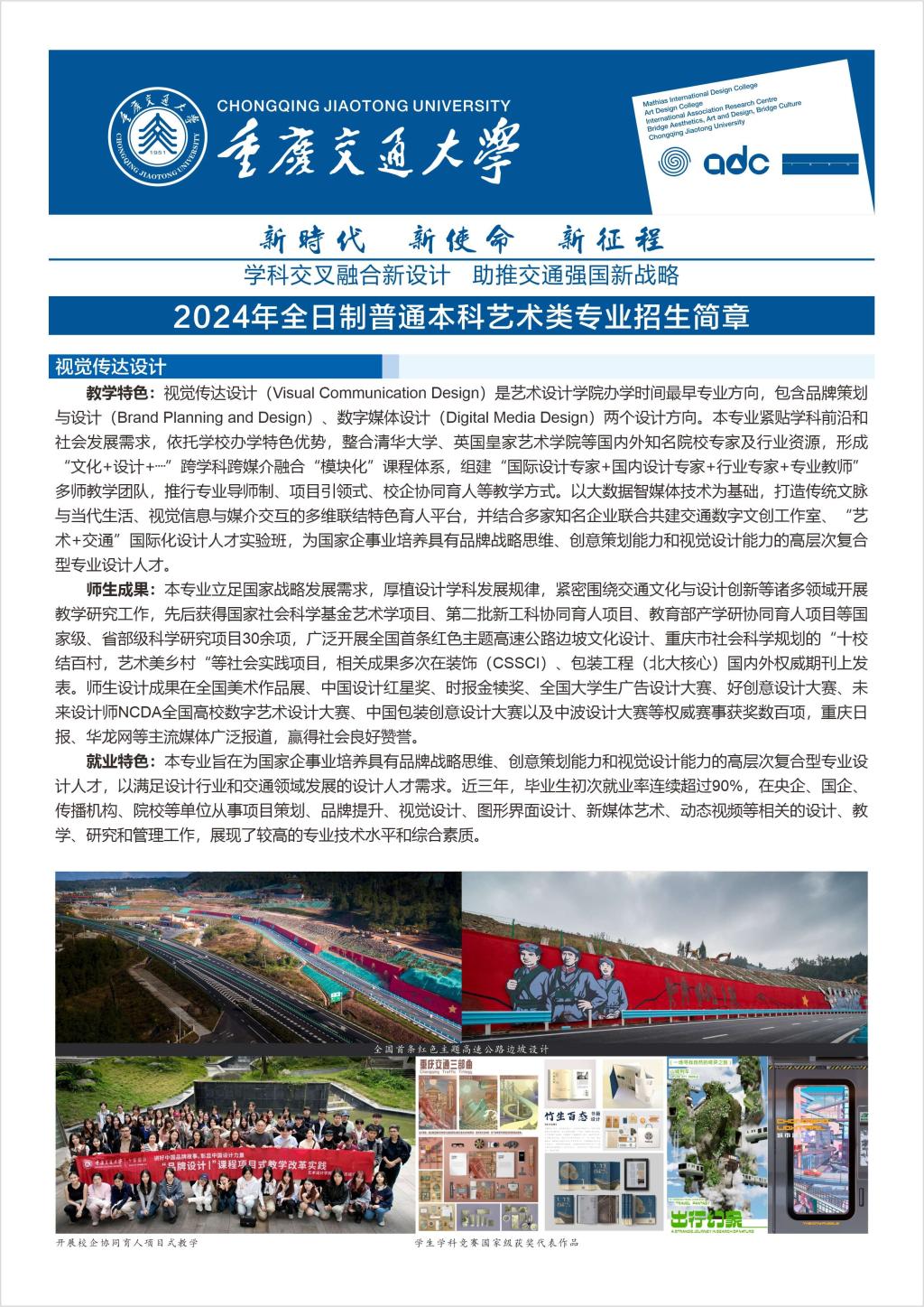 重庆交通大学艺术设计学院2024年招生简章