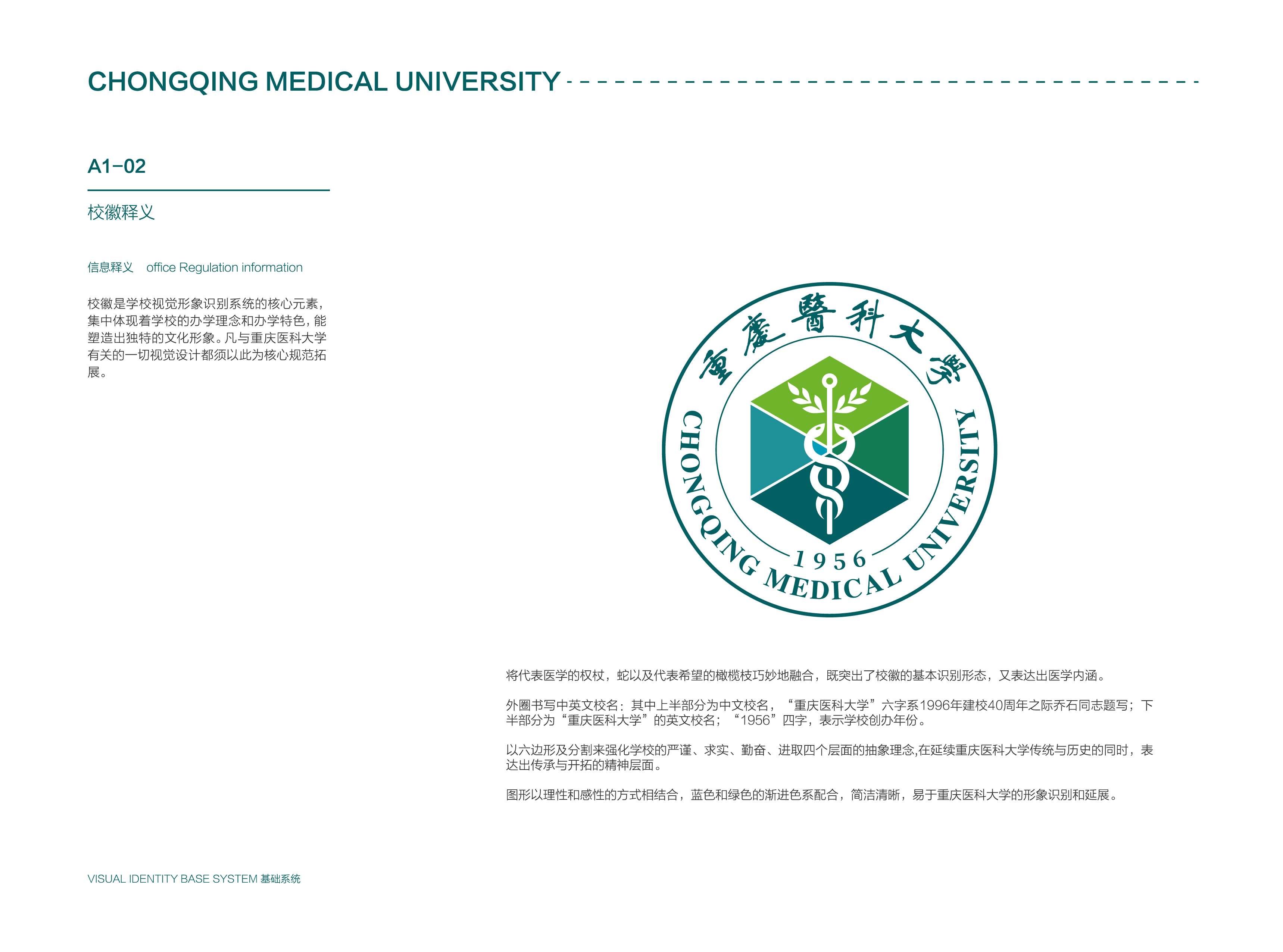 大學文化：校名、校标、校訓、校徽、校旗、校歌