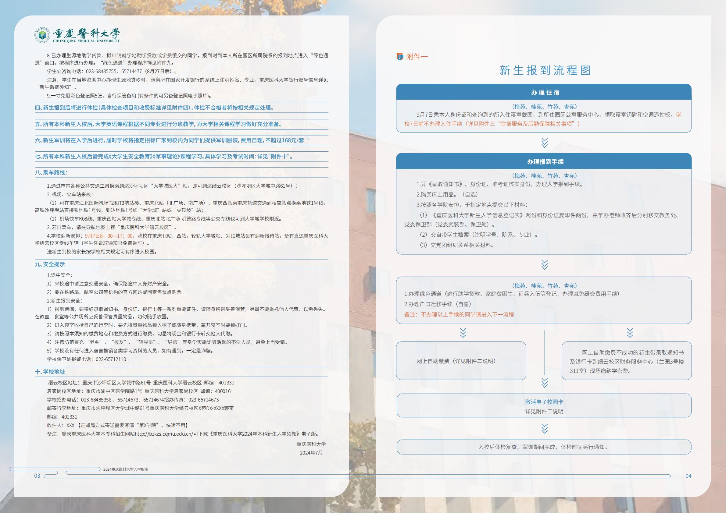 重庆医科大学2024年新生入学指南