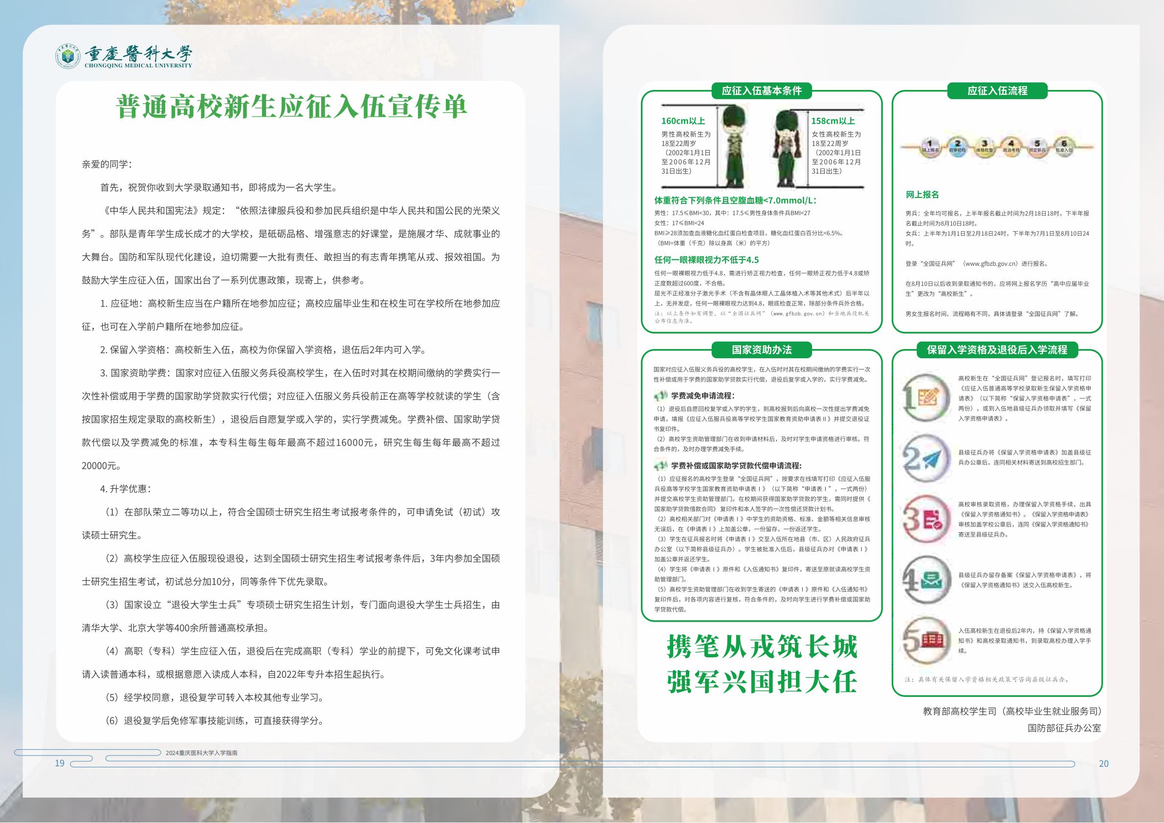 重庆医科大学2024年新生入学指南