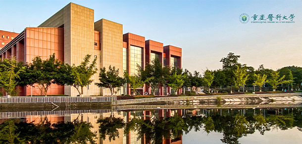 重庆医科大学 - 最美大学