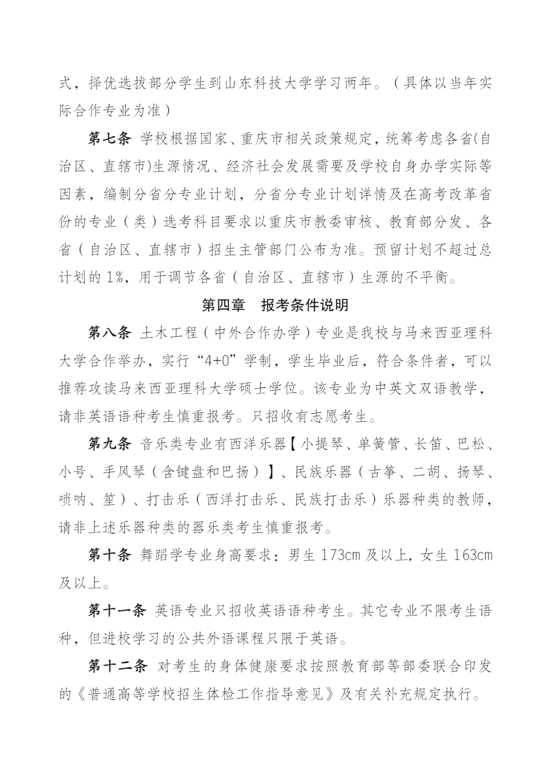 长江师范学院2024年招生章程