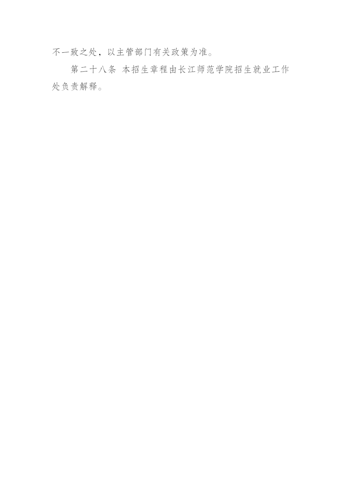 长江师范学院2025年重庆市高等职业教育分类考试招生章程