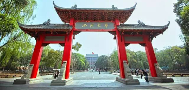 四川大学