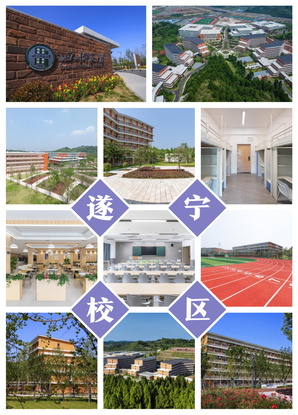 四川师范大学2024年专升本招生简章