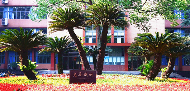 西南财经大学 - 最美大学