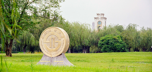 西南财经大学 - 最美大学