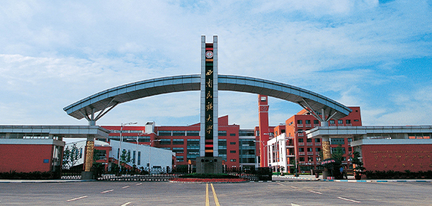 西南民族大学
