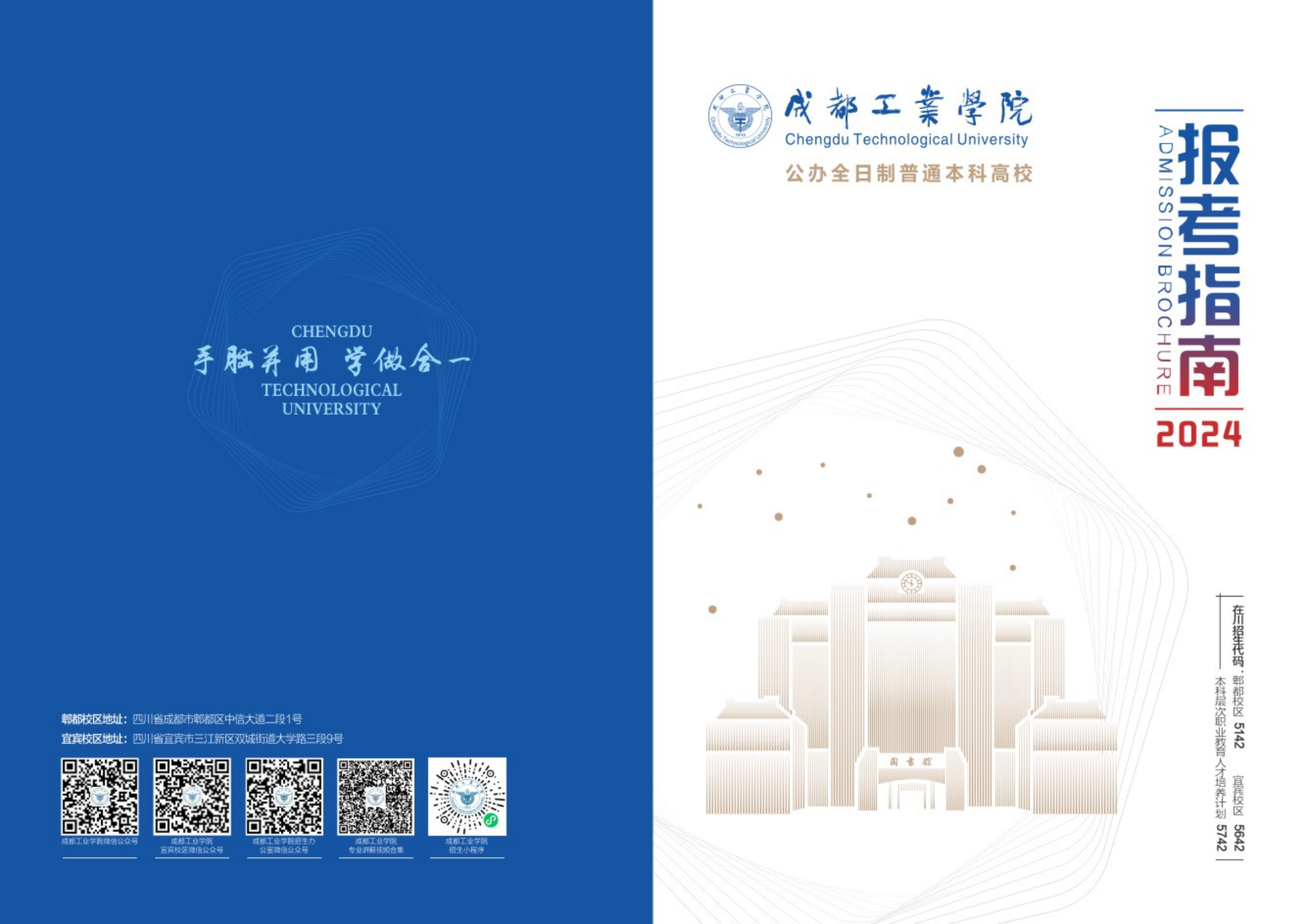 成都工业学院－2024年招生简章