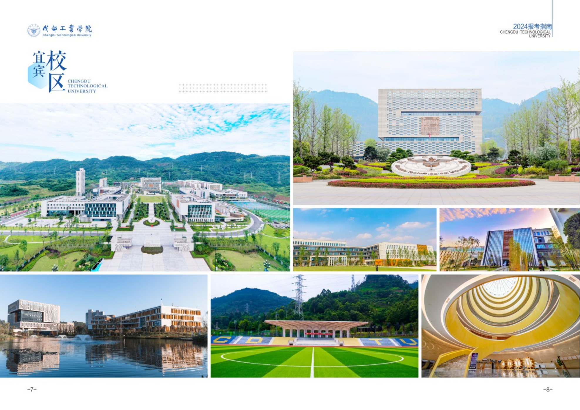 成都工业学院－2024年招生简章