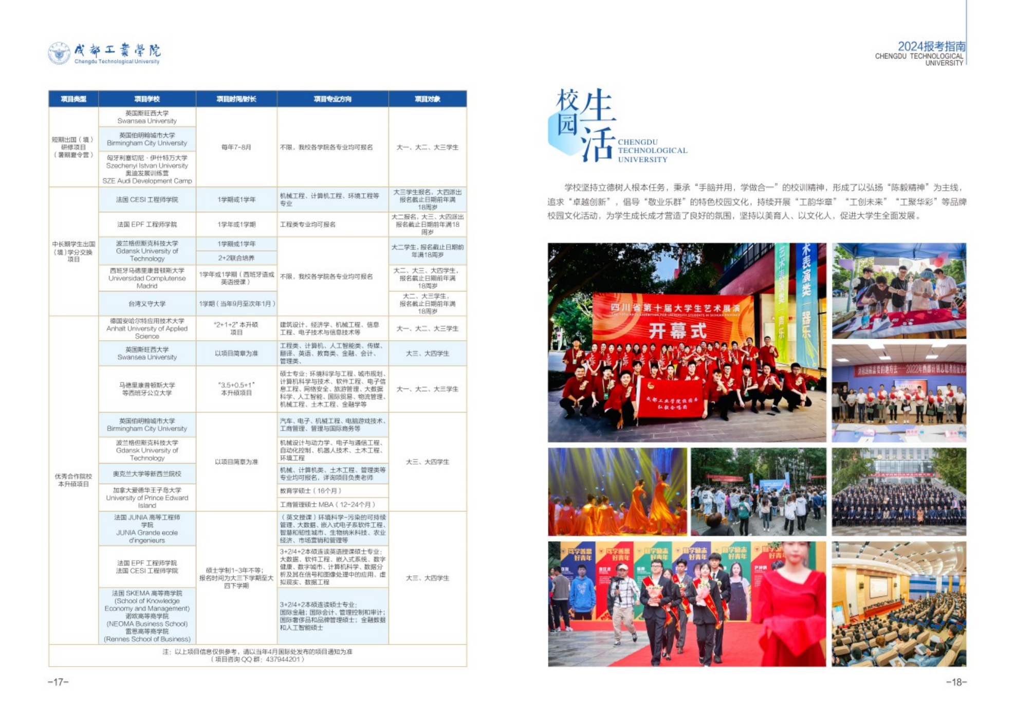 成都工业学院－2024年招生简章