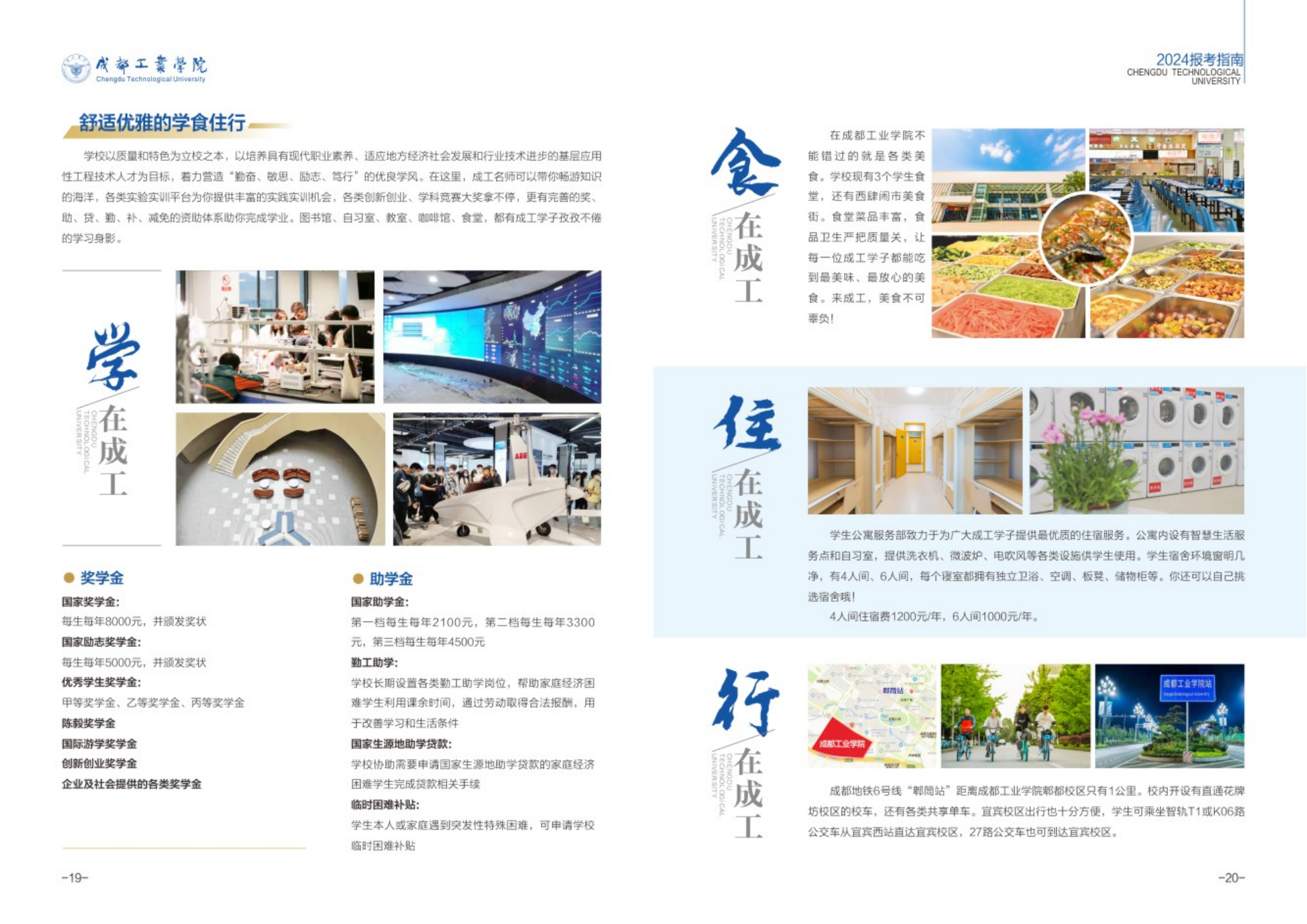 成都工业学院－2024年招生简章
