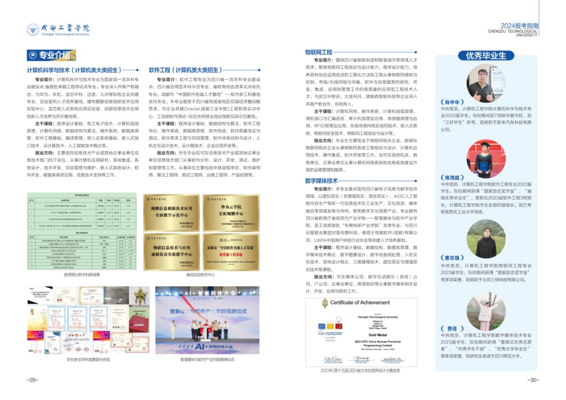 成都工业学院－2024年招生简章