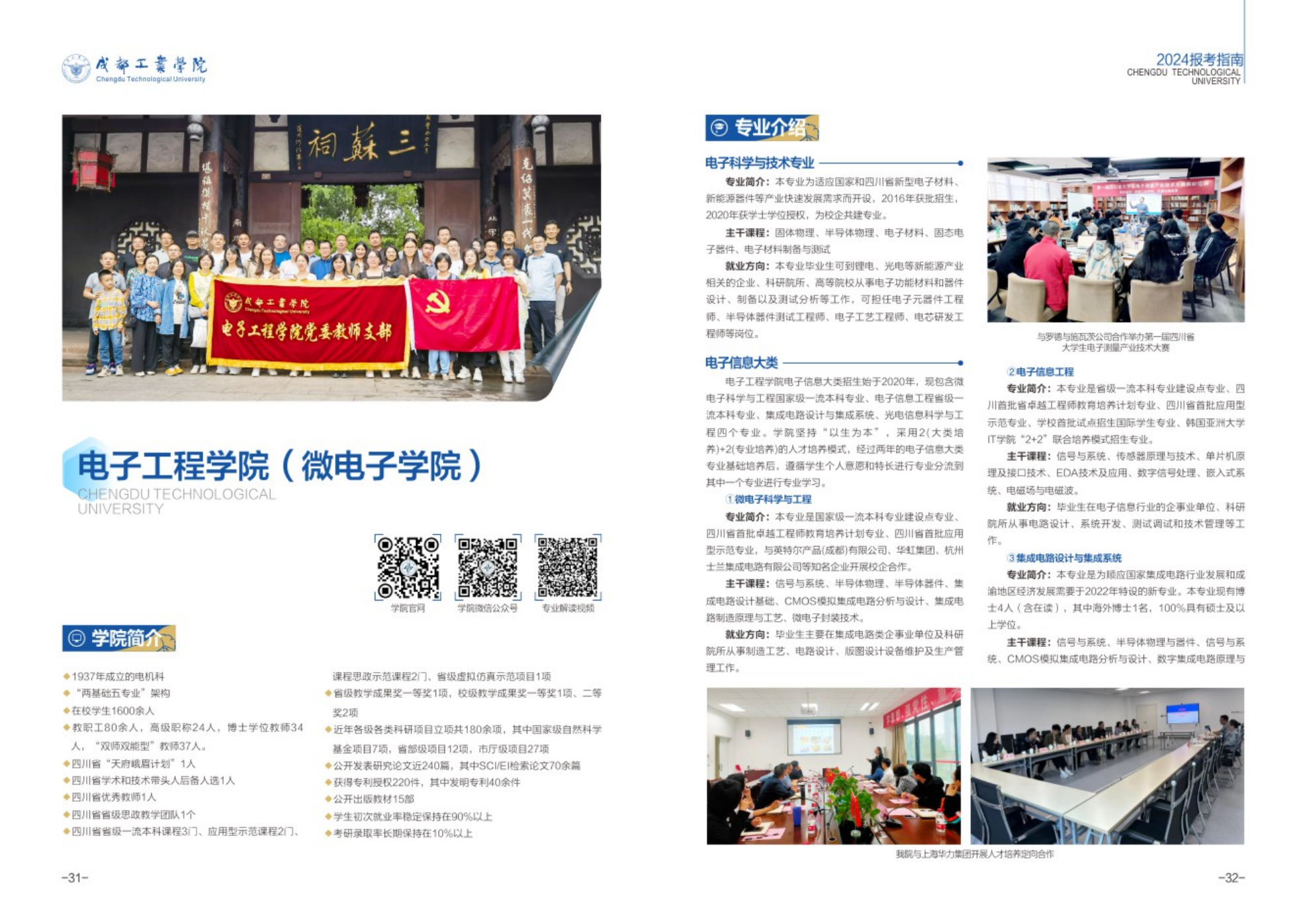 成都工业学院－2024年招生简章