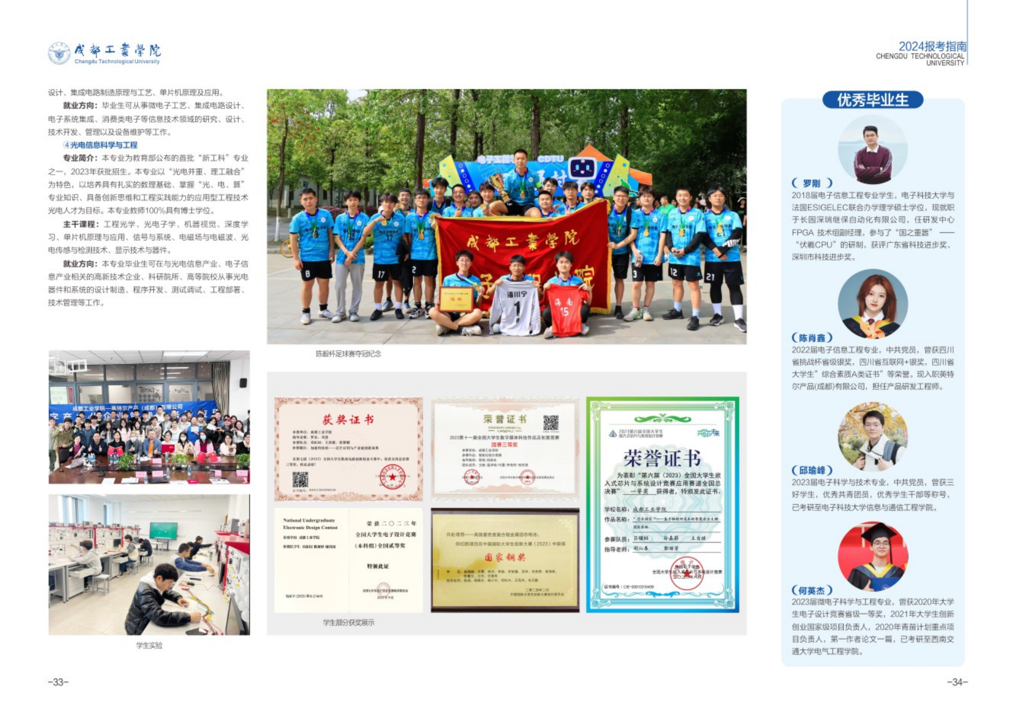 成都工业学院－2024年招生简章