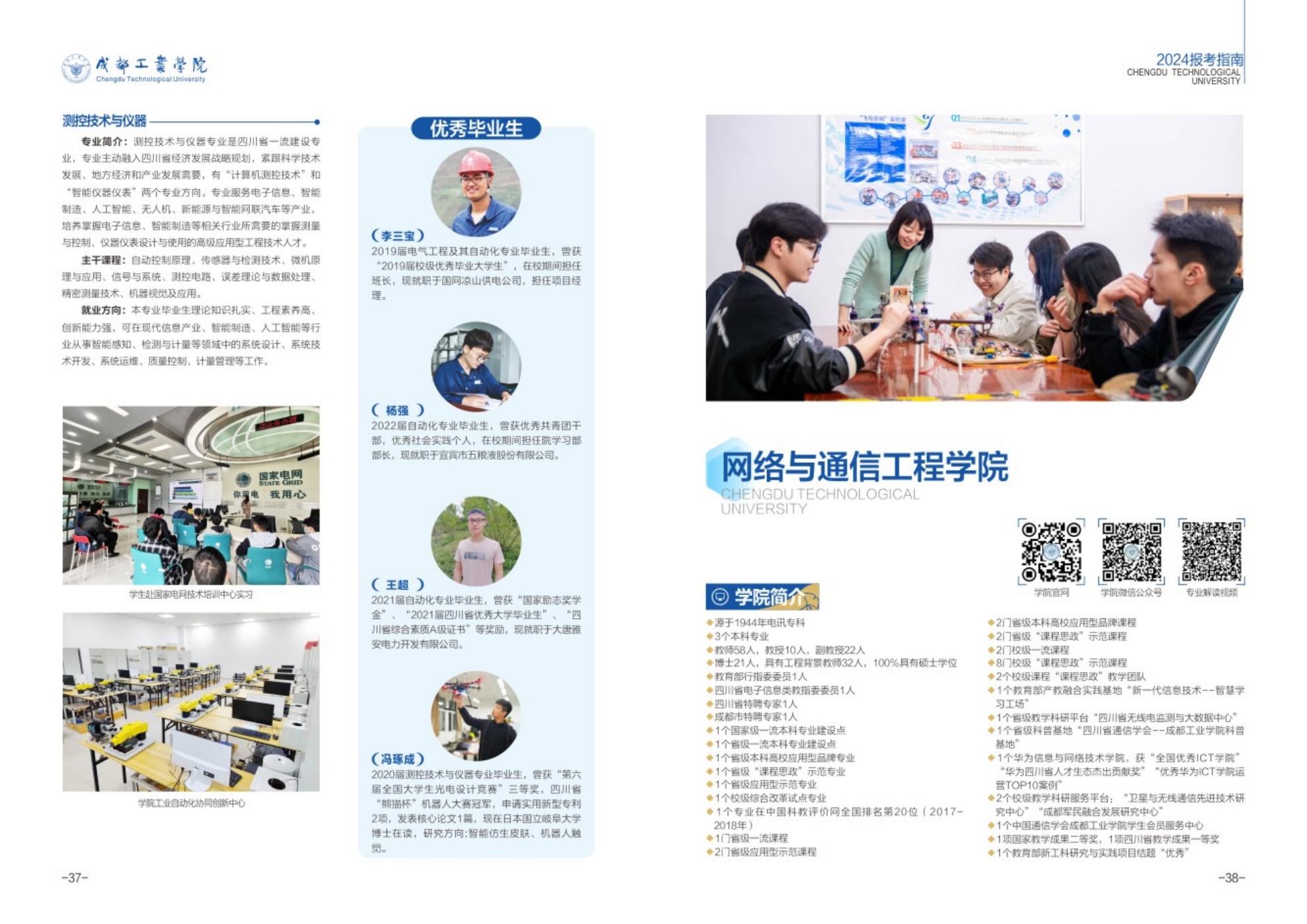 成都工业学院－2024年招生简章