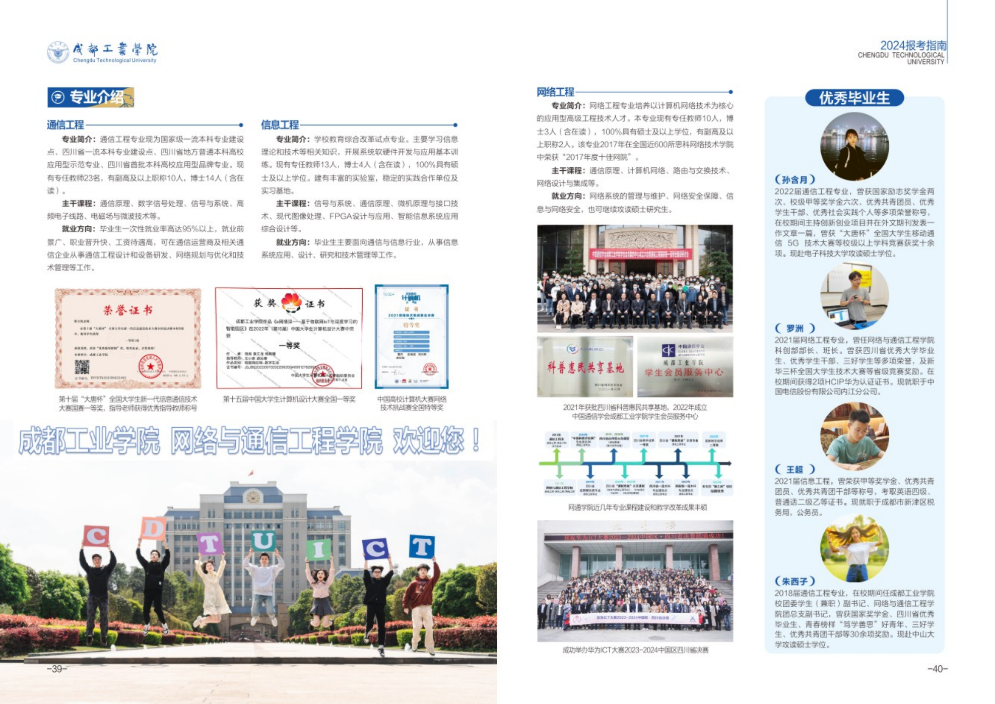 成都工业学院－2024年招生简章